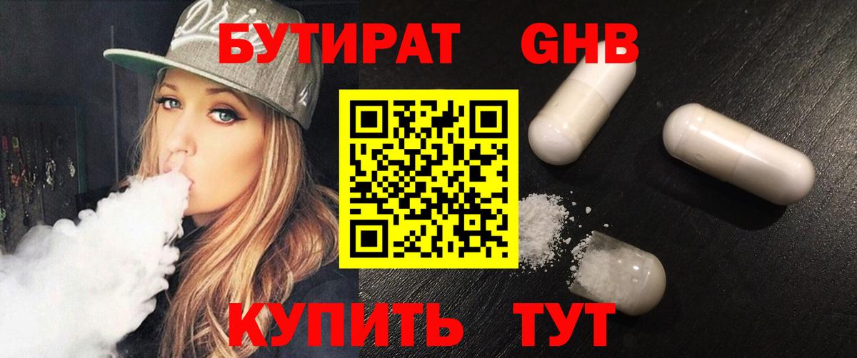 Красноуфимск  БУТИРАТ  Вход с VPN  БУТИРАТ жидкий экстази 