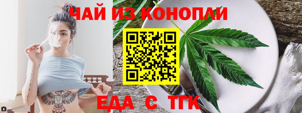 Еда ТГК конопля Красноуфимск