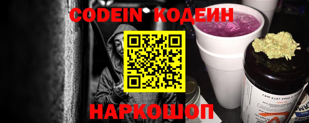Кодеиновый сироп Lean напиток Lean (лин)  Вход с VPN  Красноуфимск  Codein напиток Lean (лин) 