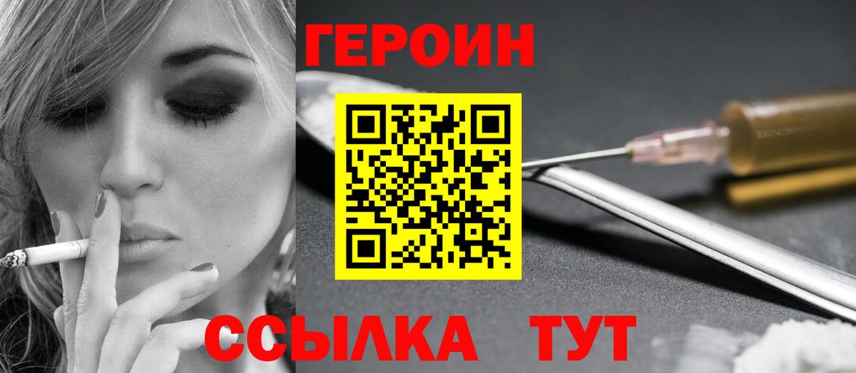 ГЕРОИН герыч Красноуфимск