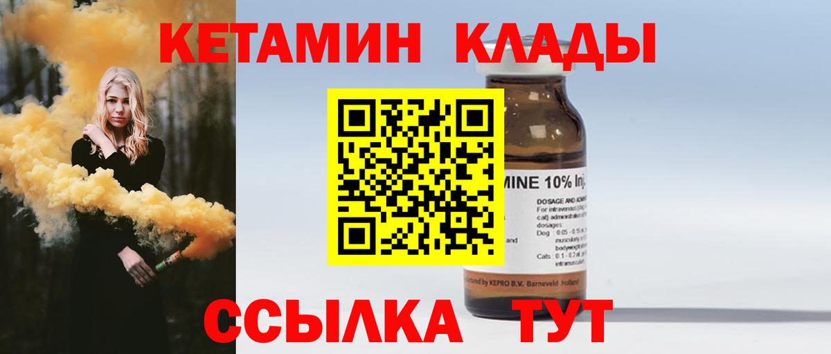 КЕТАМИН ketamine  Вход с VPN  Красноуфимск 