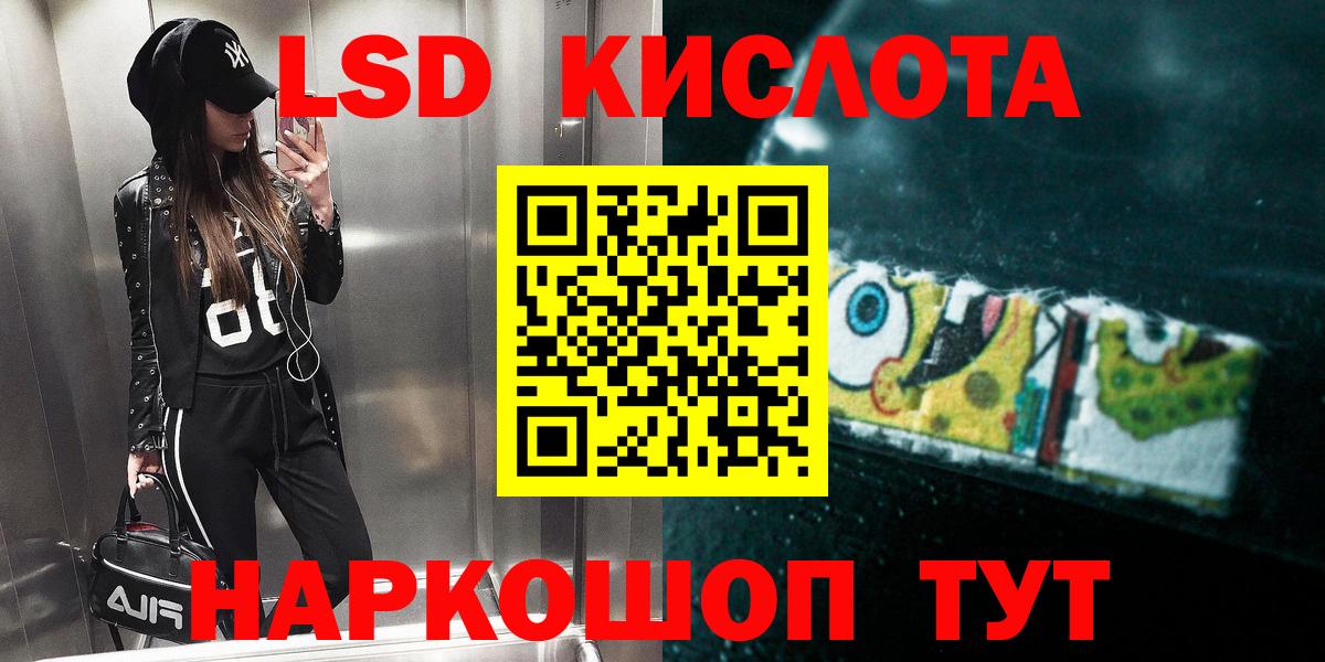 ЛСД экстази кислота  Вход с VPN  Красноуфимск 