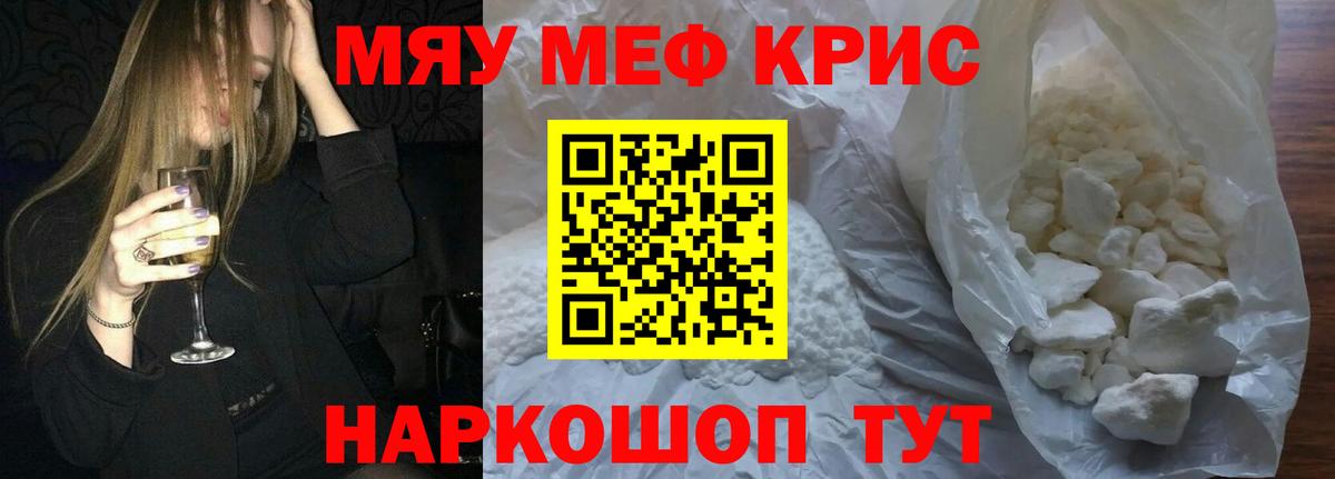МЯУ-МЯУ мука  МЯУ-МЯУ кристаллы  Красноуфимск  МЕФ  Мефедрон  Вход с VPN 