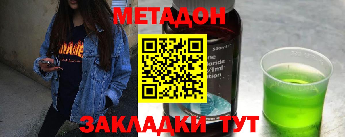 МЕТАДОН кристалл  Вход с VPN  Метадон methadone  Красноуфимск 